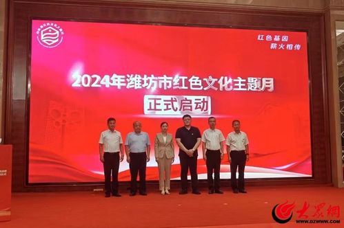 潍坊市红色文化主题月启动 330余项活动传承红色血脉